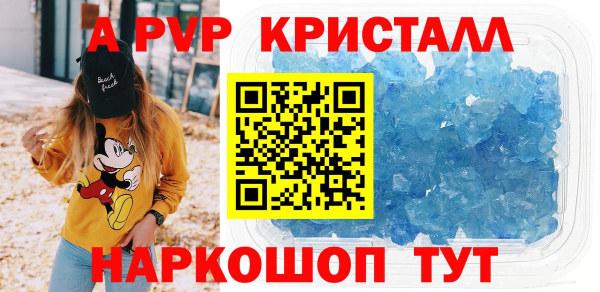 Alfa_PVP Crystall Ирбит