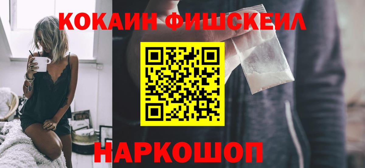 COCAIN FishScale  Кокаин 97%  Вход с VPN  Ирбит 
