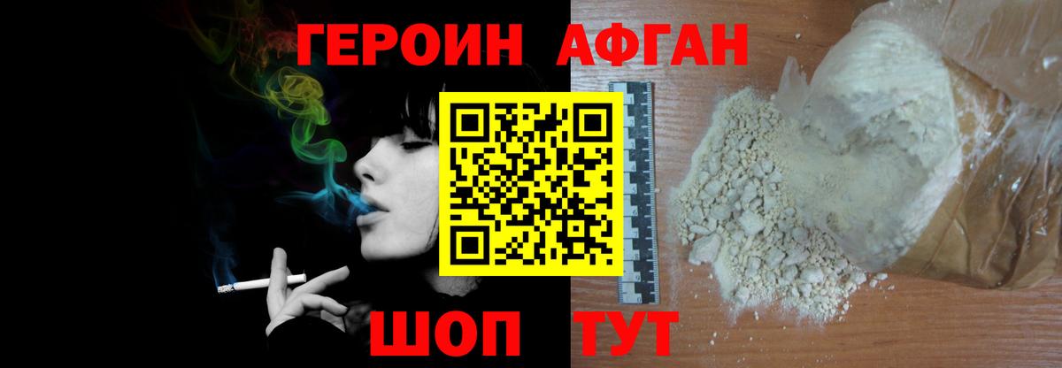 Героин хмурый  Вход с VPN  Ирбит 