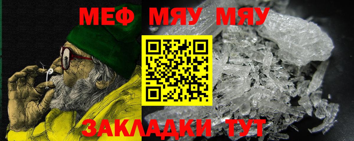 МЯУ-МЯУ мука  МЯУ-МЯУ мука  Меф  Вход с VPN  Ирбит 