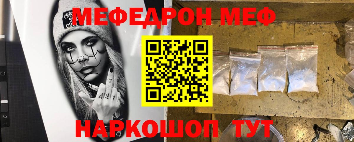 МЕФ кристаллы Ирбит